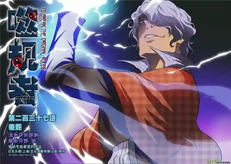 噬规者第237话 差距