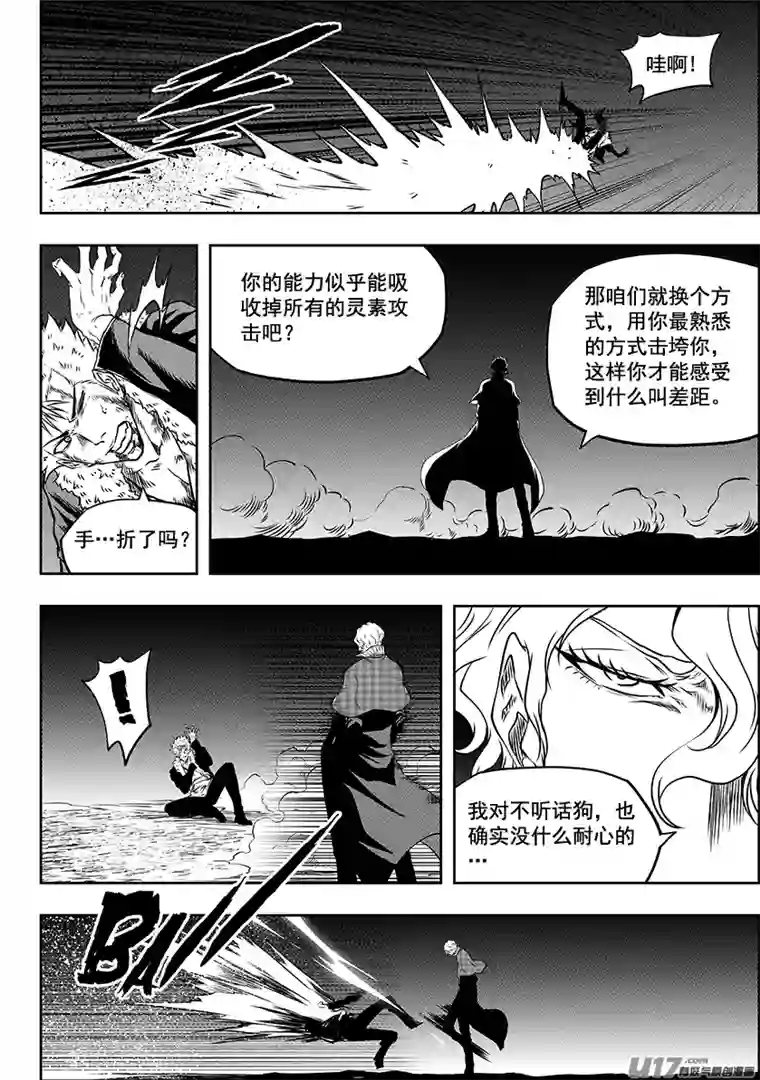 噬规者第237话 差距