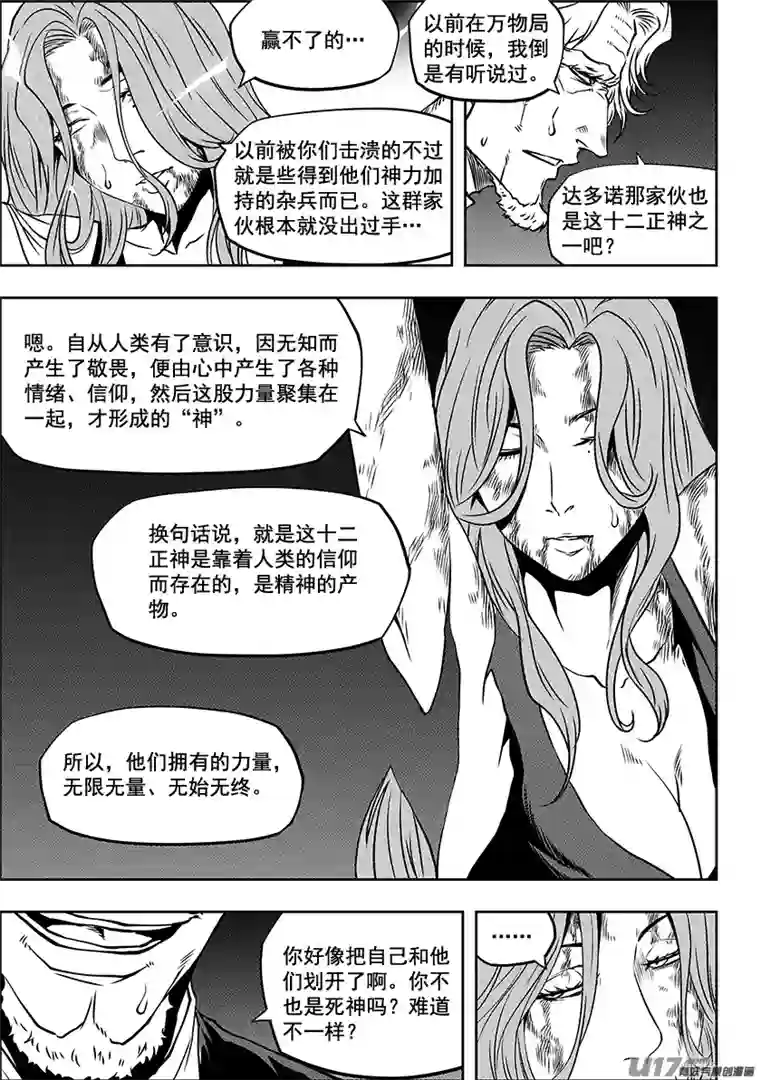 噬规者第237话 差距