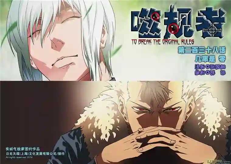 噬规者第238话 几率是 零