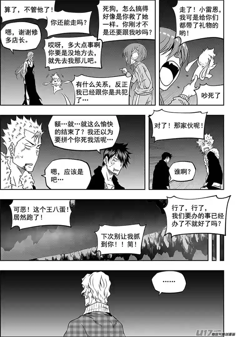 噬规者第240话 恐惧感