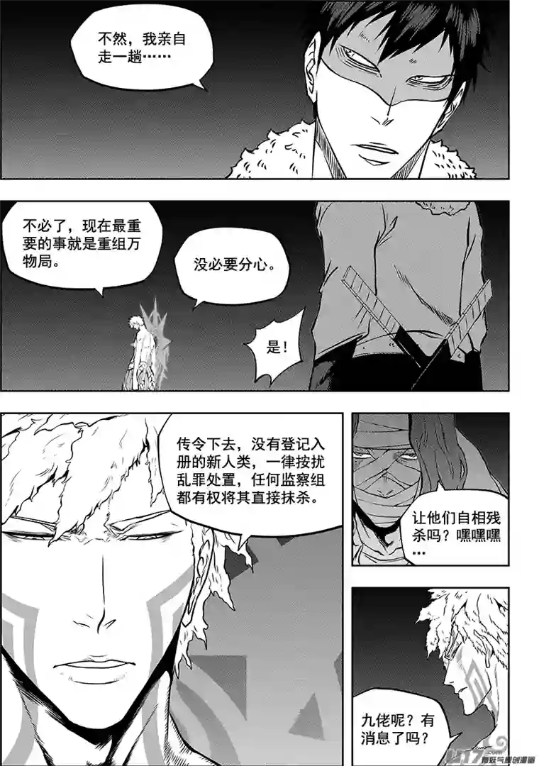 噬规者第241话 守护