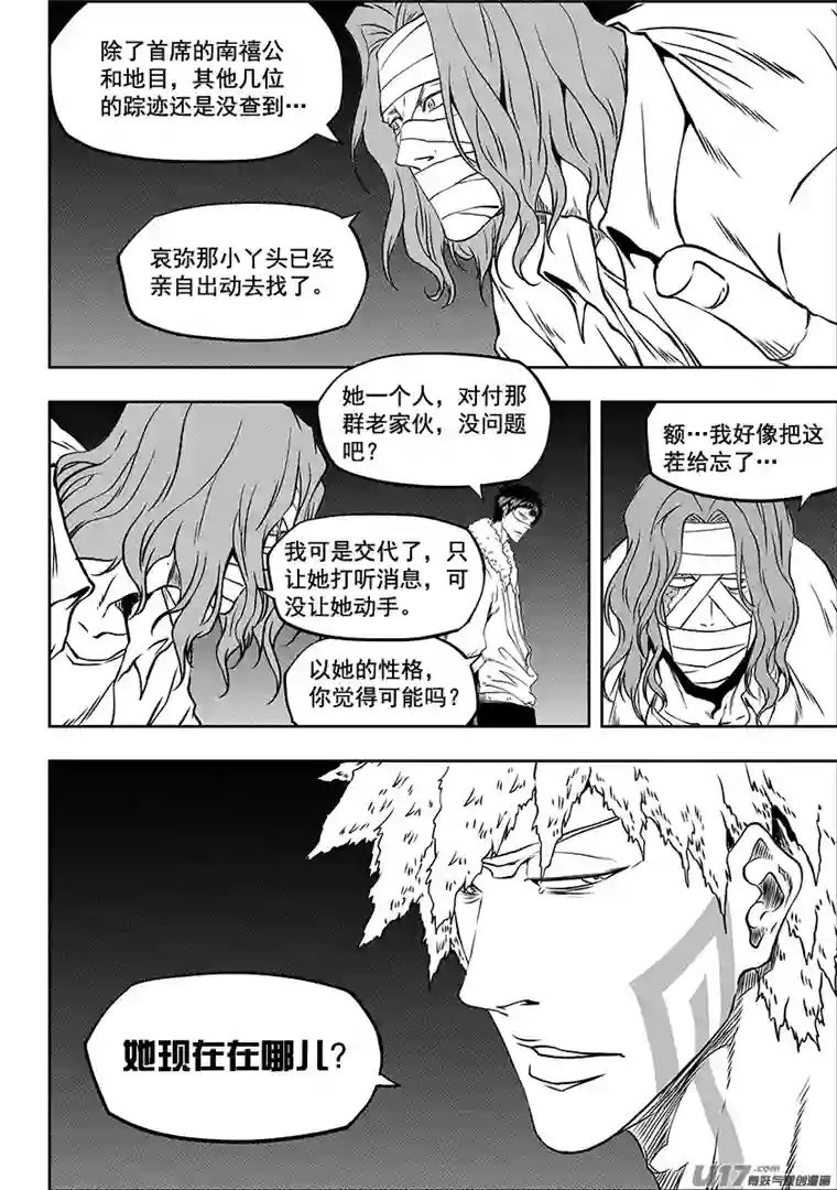 噬规者第241话 守护