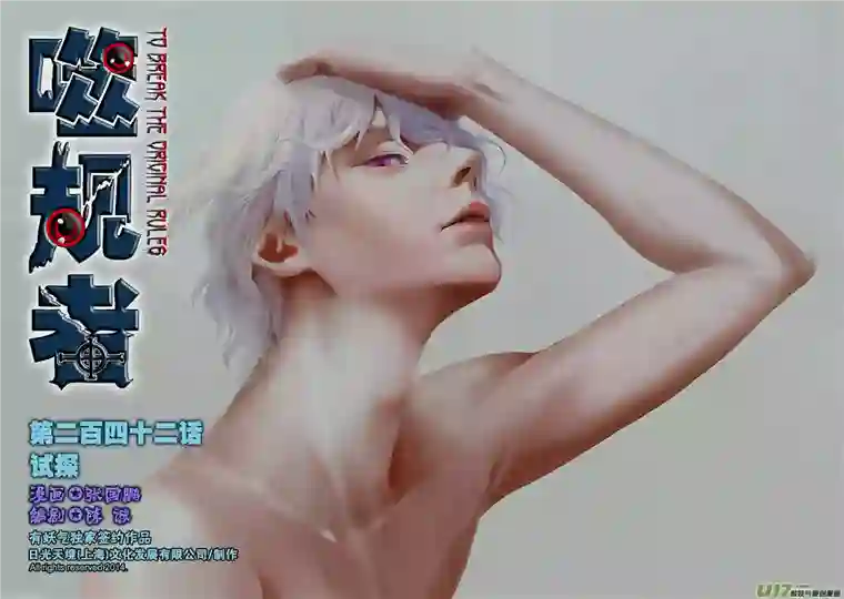 噬规者第242话 试探