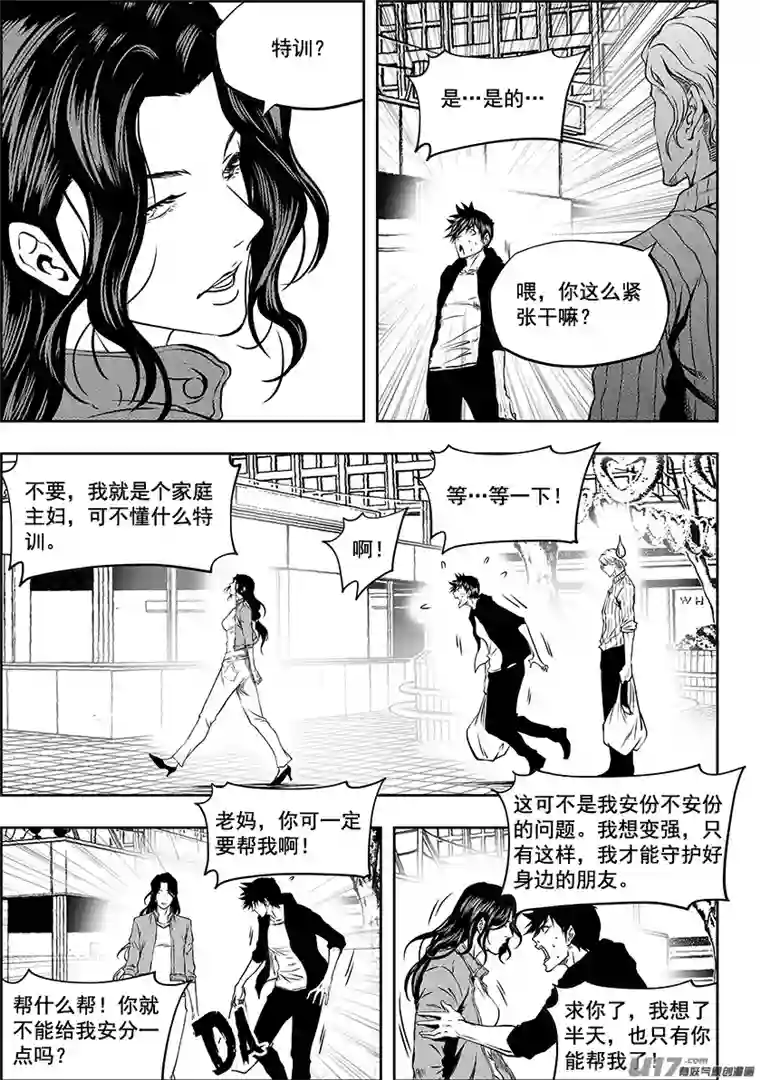 噬规者第242话 试探