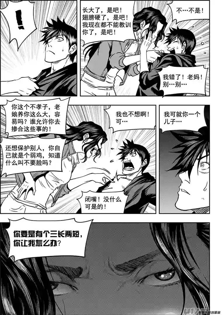 噬规者第242话 试探