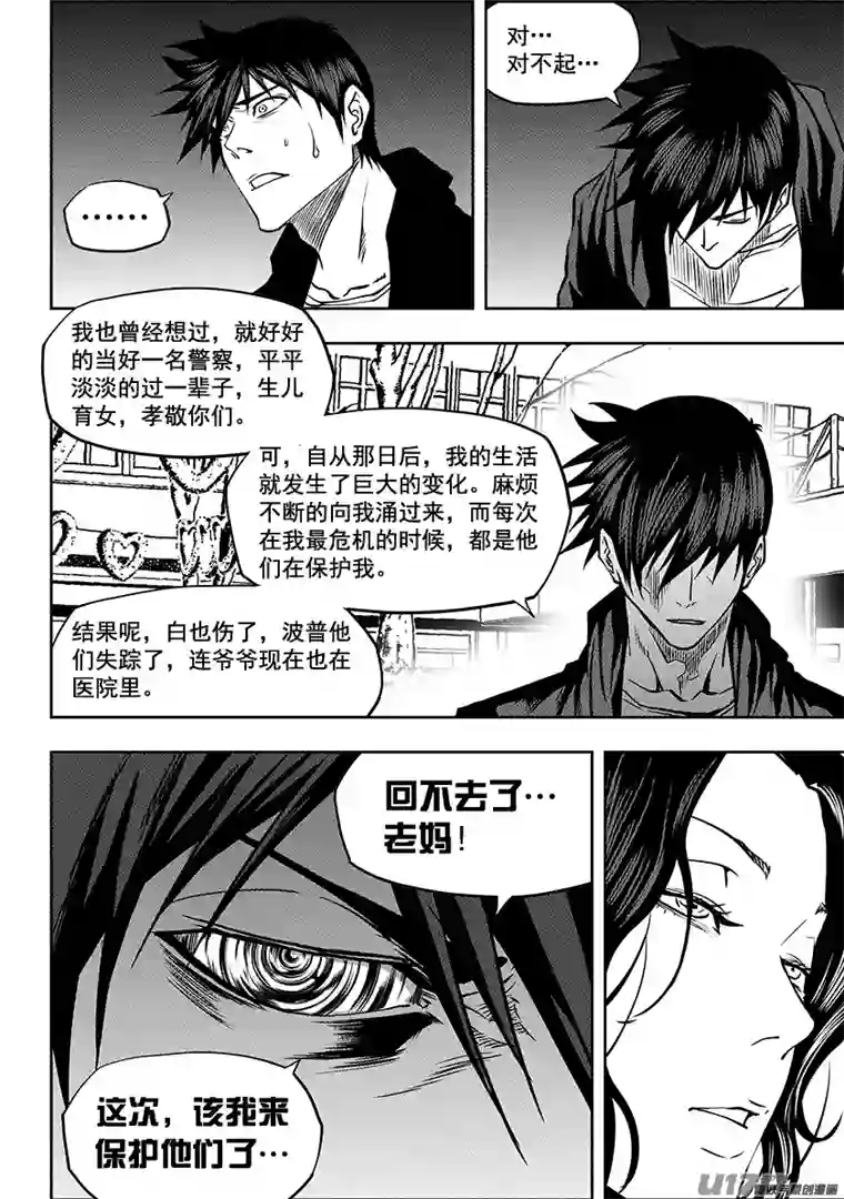 噬规者第242话 试探