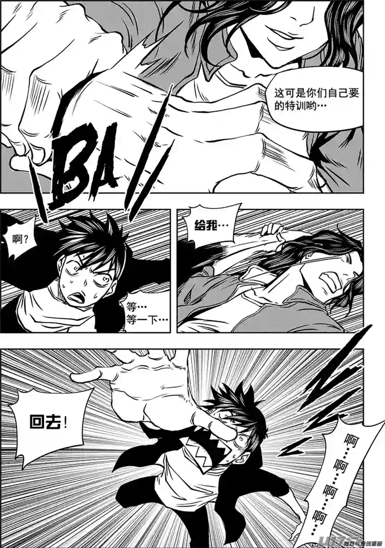 噬规者第243话 下山路