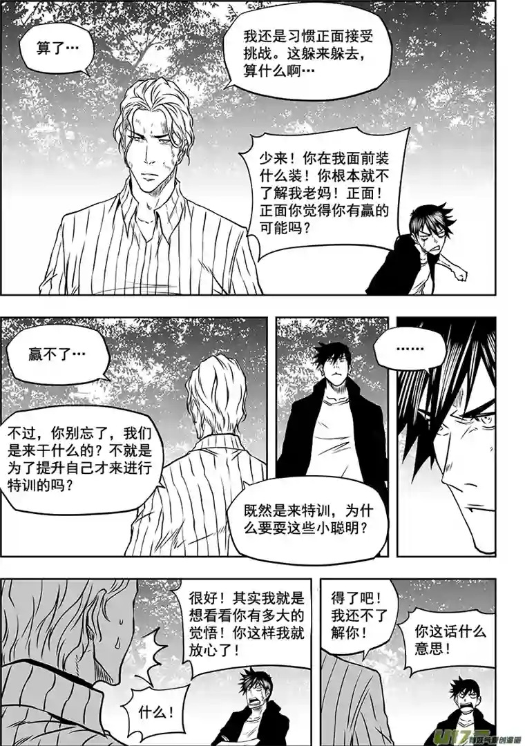 噬规者第243话 下山路