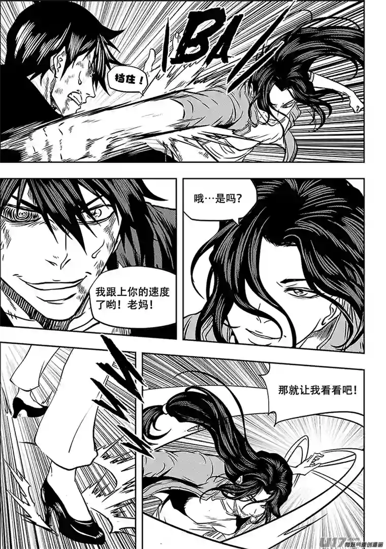 噬规者第243话 下山路