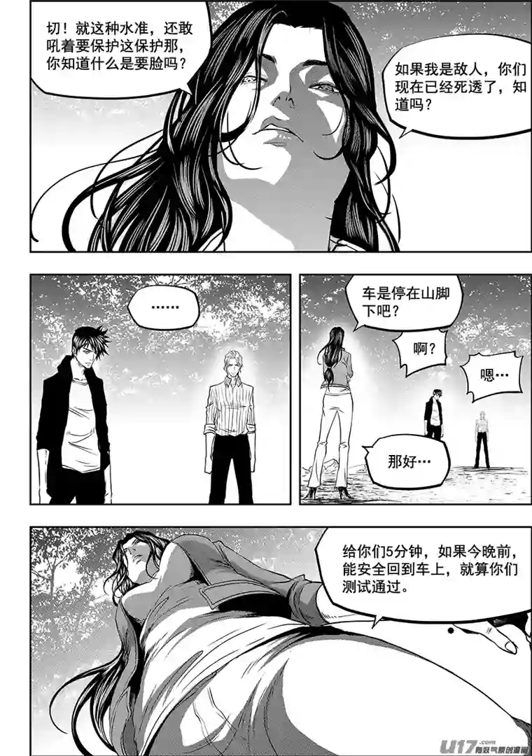 噬规者第243话 下山路