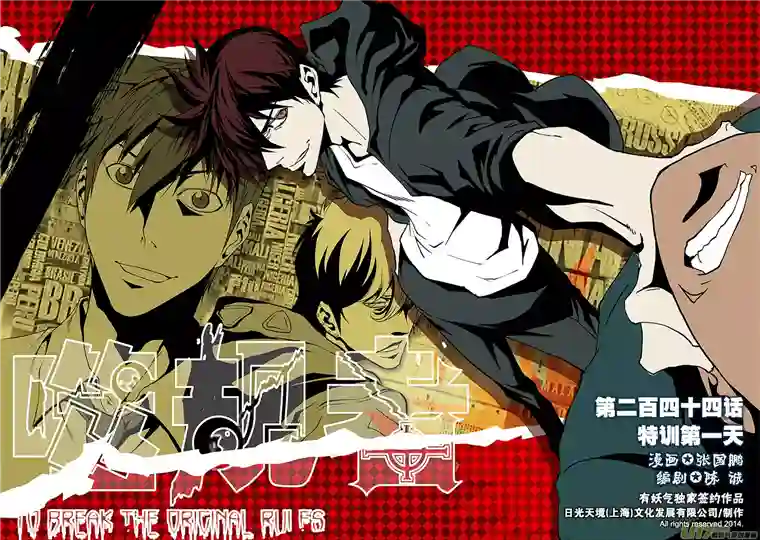 噬规者第244话 特训第一天