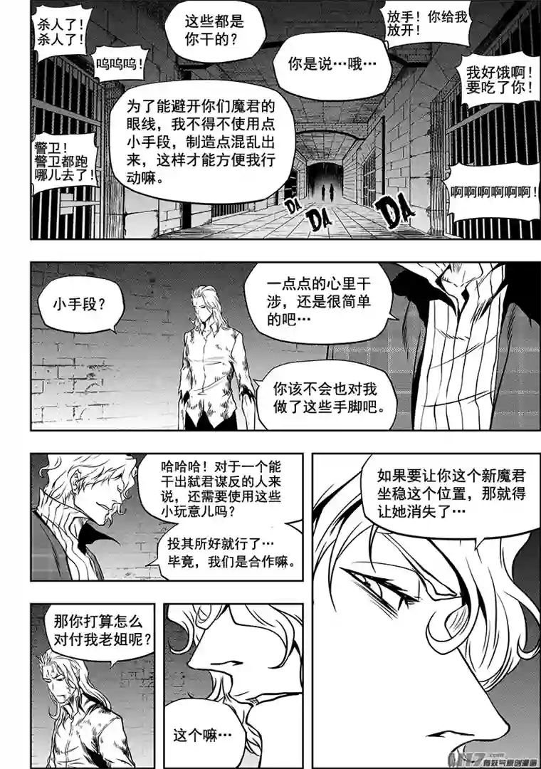 噬规者第246话 合作