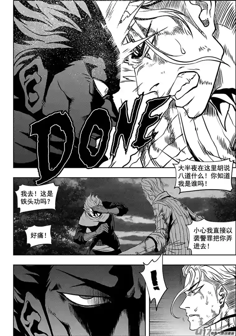 噬规者第247话 请你一定好好守护他们