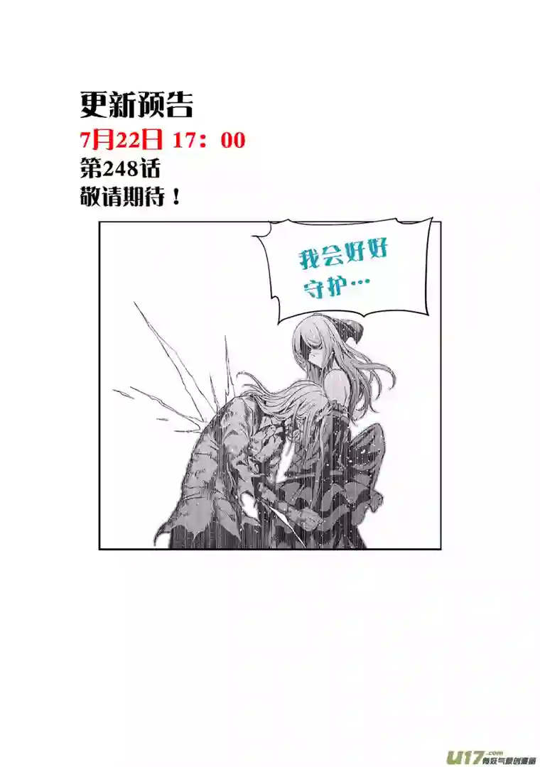 噬规者第247话 请你一定好好守护他们