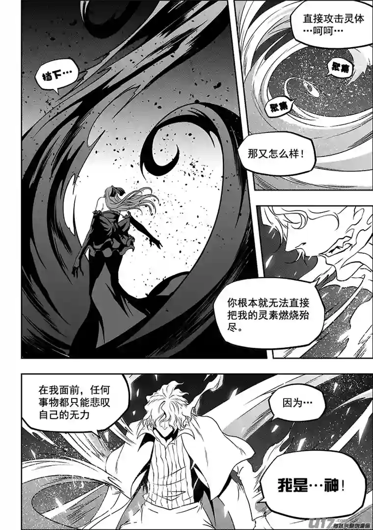 噬规者第248话 魔王的怒火