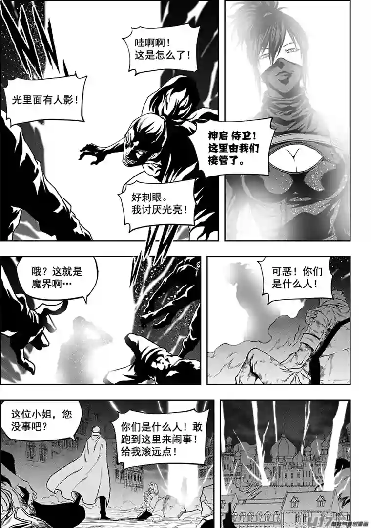 噬规者第249话 全民皆兵