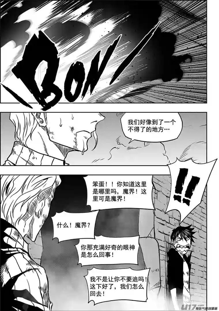 噬规者第249话 全民皆兵