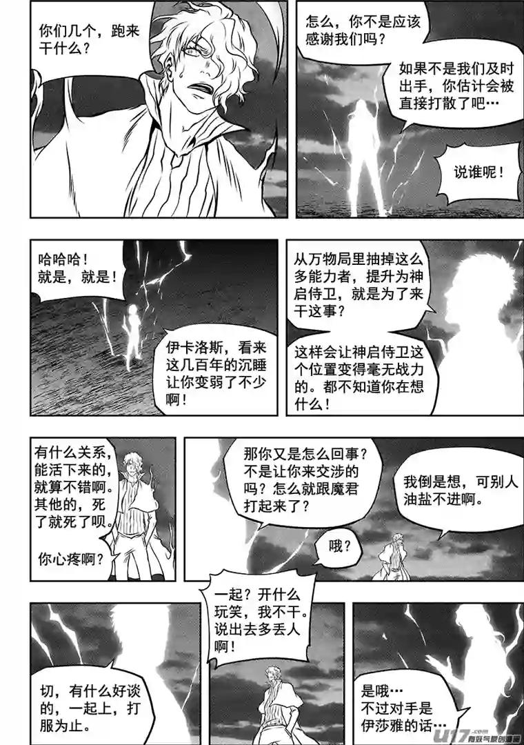 噬规者第251话 你得先过了我这关