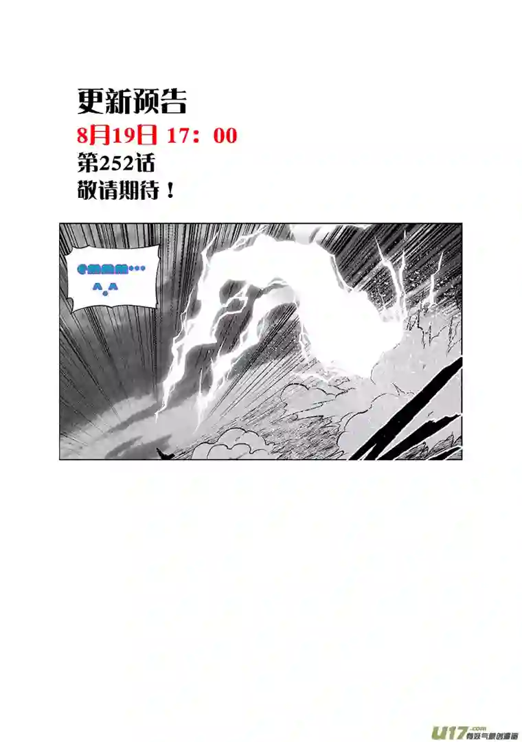 噬规者第251话 你得先过了我这关