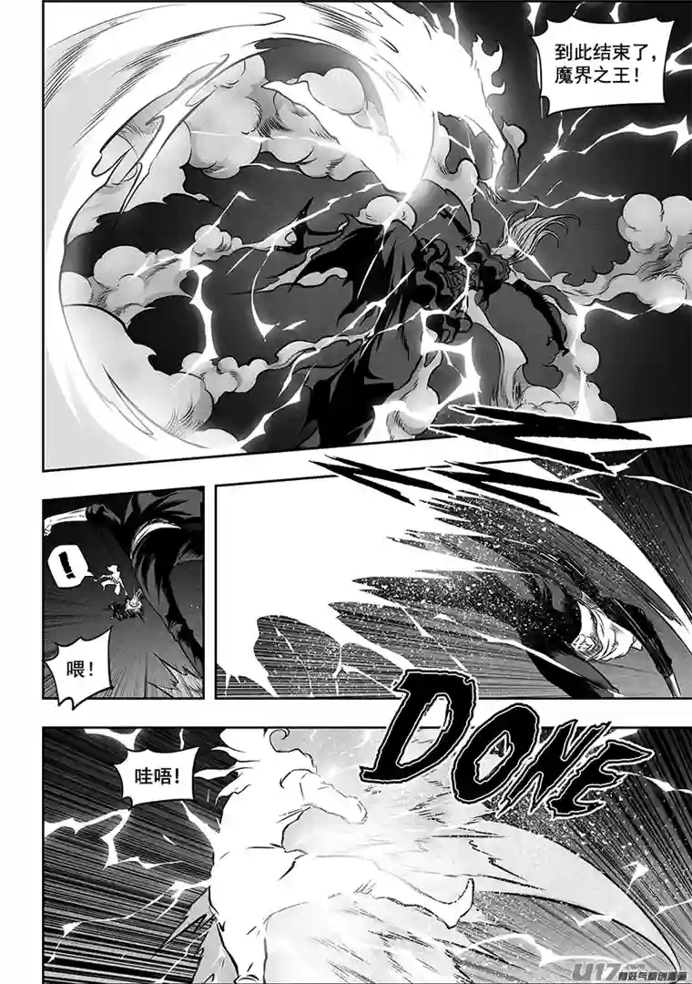 噬规者第252话打手？联手？