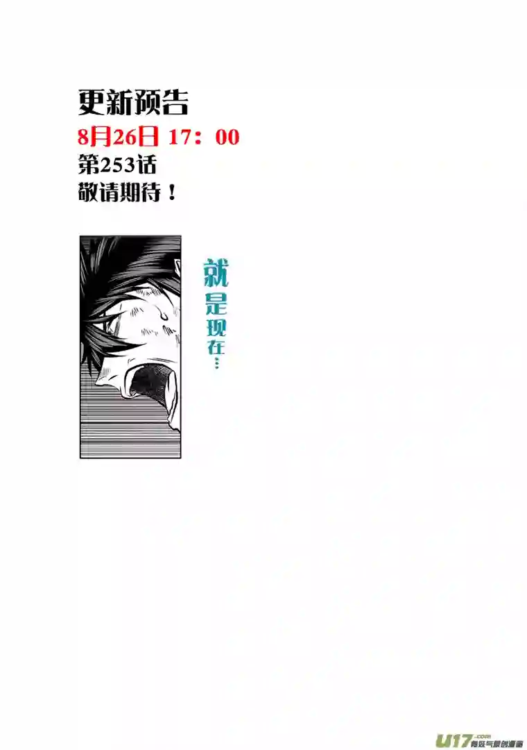 噬规者第252话打手？联手？