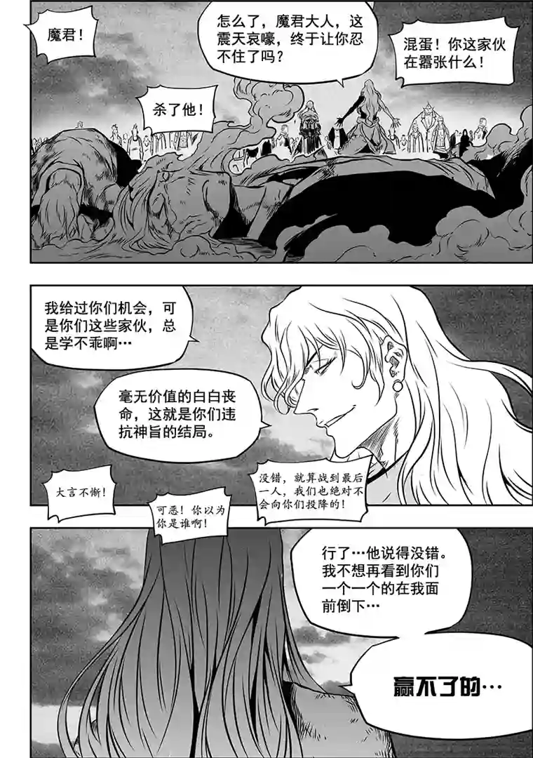 噬规者第255话 赢不了的