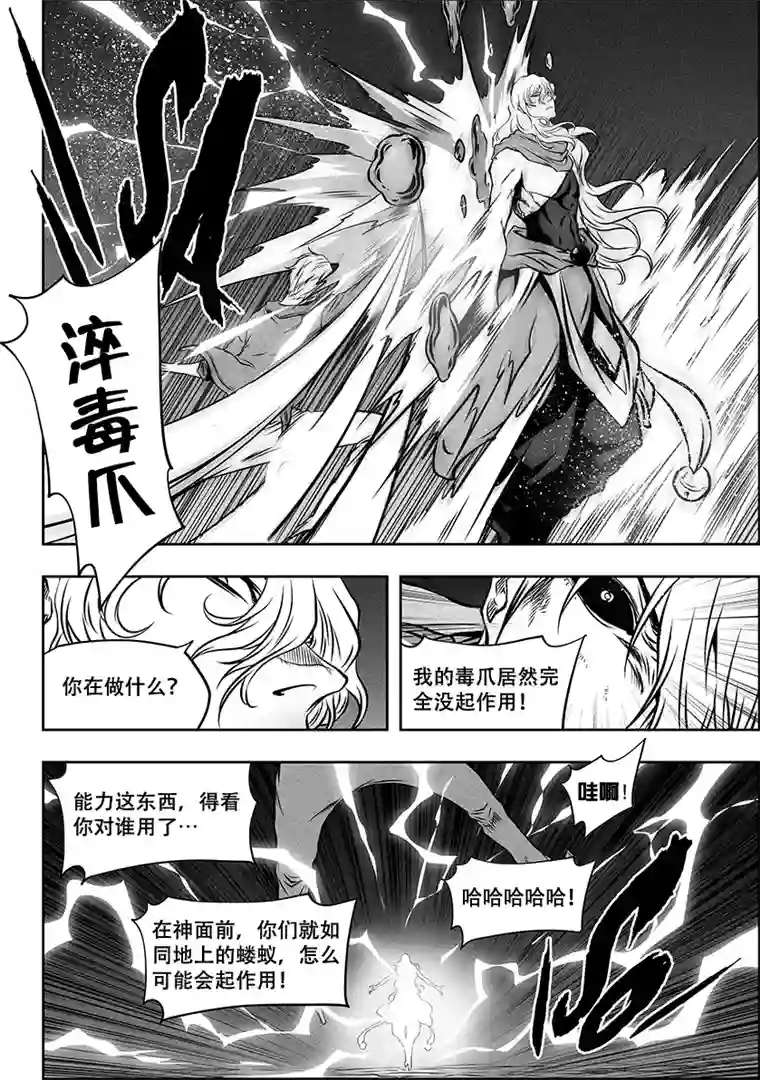 噬规者第255话 赢不了的