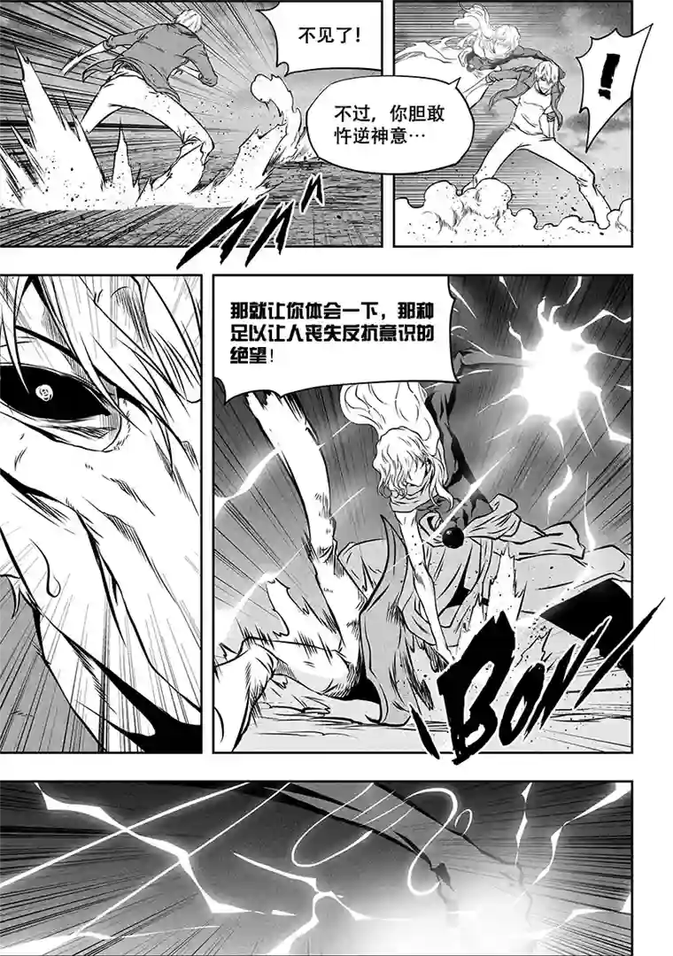 噬规者第255话 赢不了的