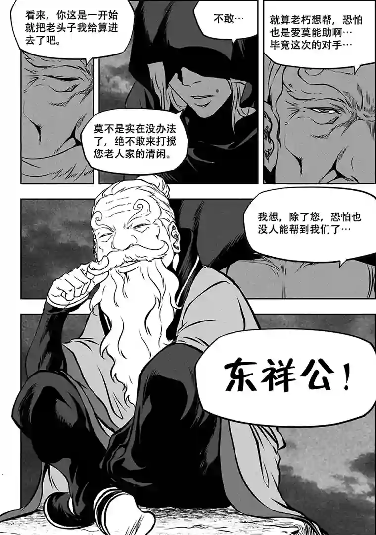 噬规者第258话 求援