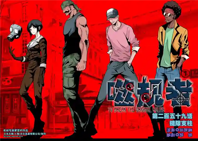 噬规者第259话 缝隙支柱