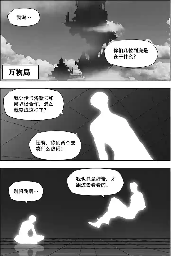 噬规者第259话 缝隙支柱