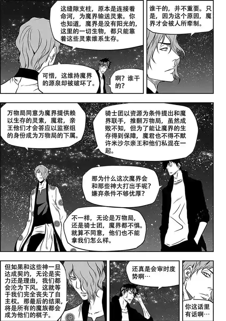 噬规者第259话 缝隙支柱