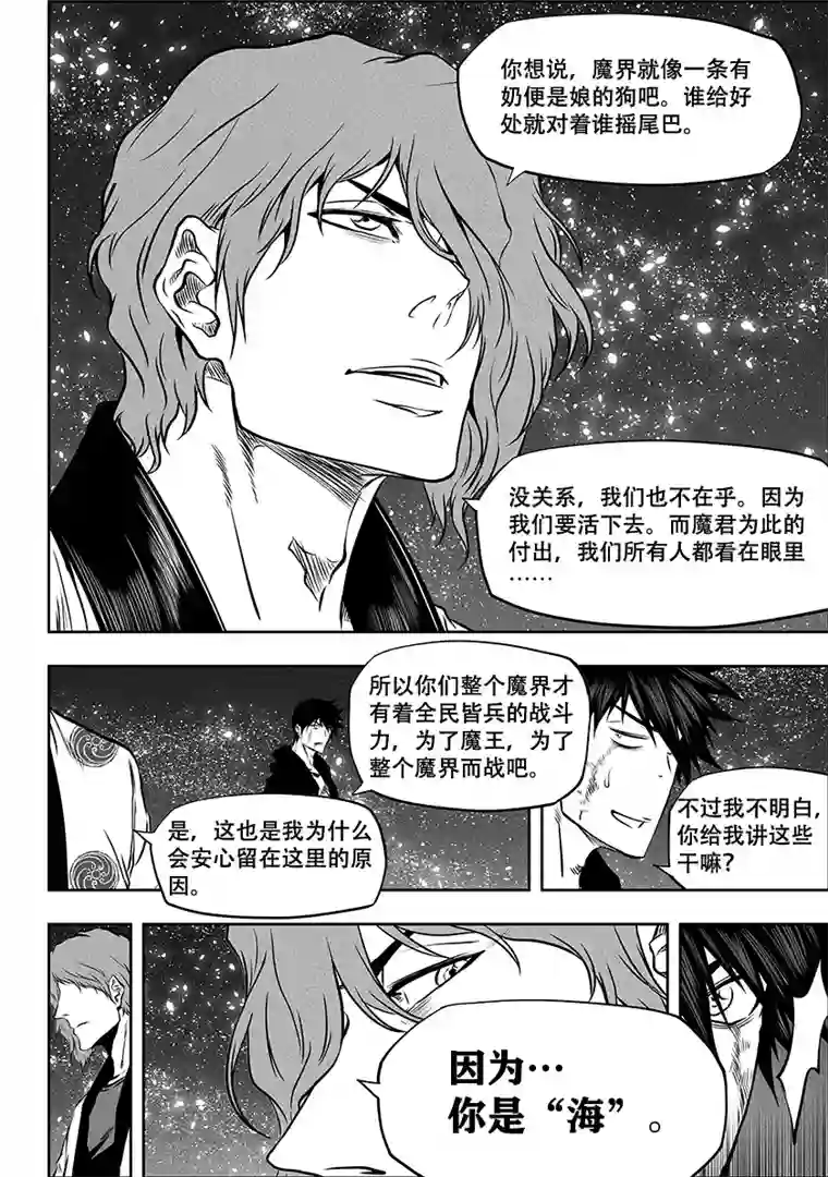 噬规者第259话 缝隙支柱