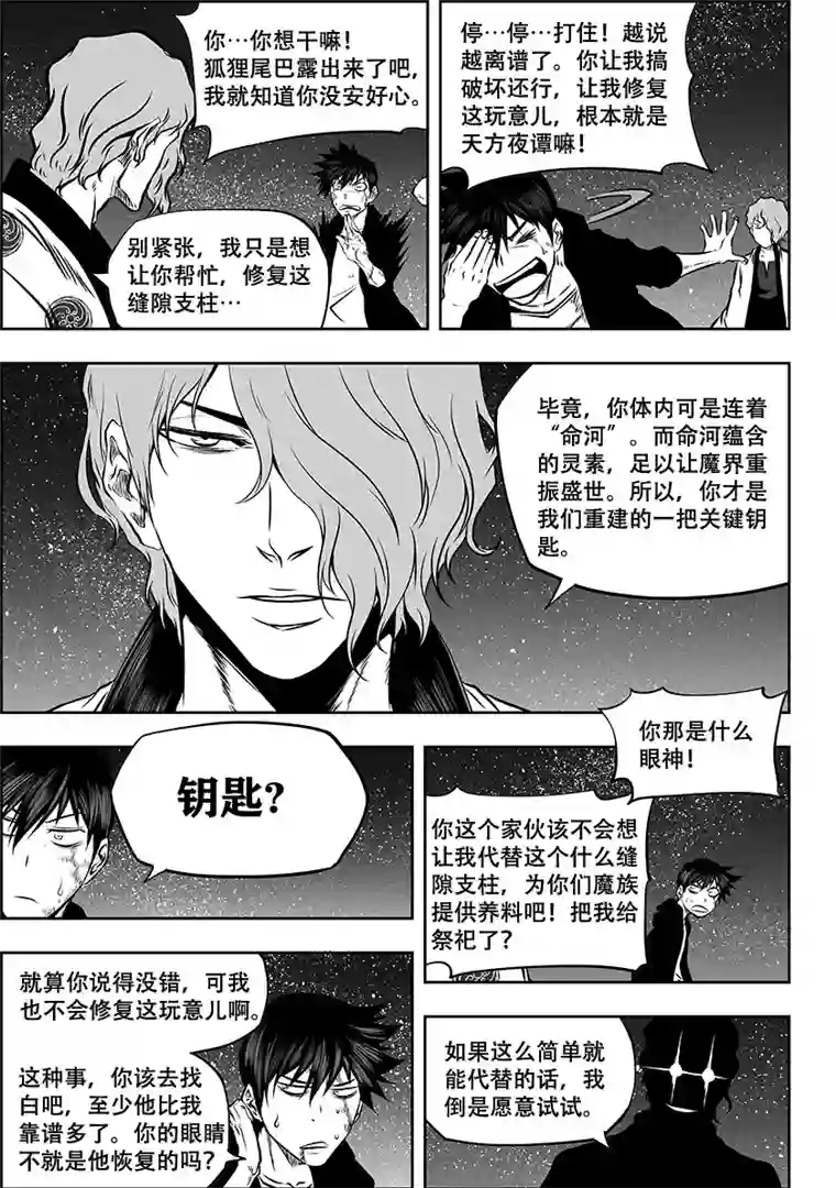 噬规者第259话 缝隙支柱