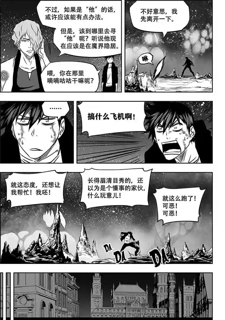 噬规者第259话 缝隙支柱