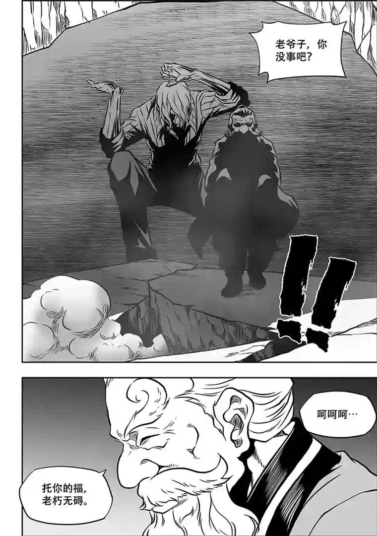 噬规者第259话 缝隙支柱