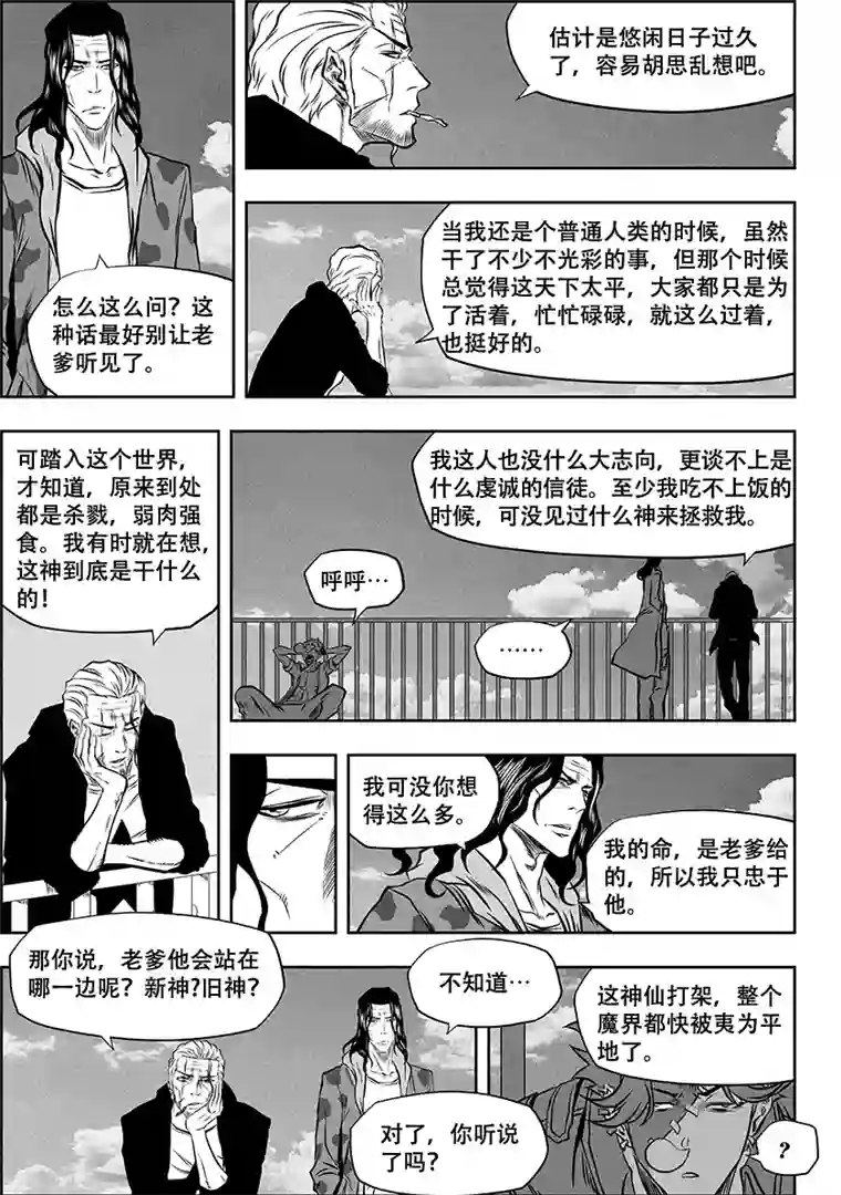 噬规者第259话 缝隙支柱