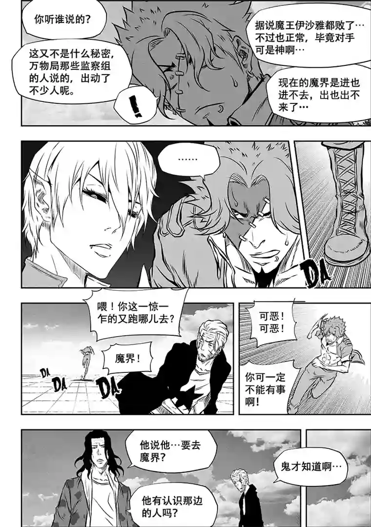 噬规者第259话 缝隙支柱