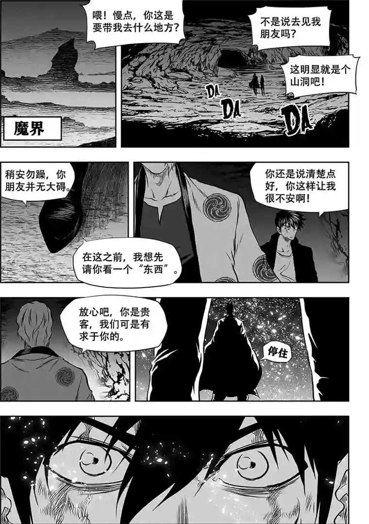 噬规者第259话 缝隙支柱