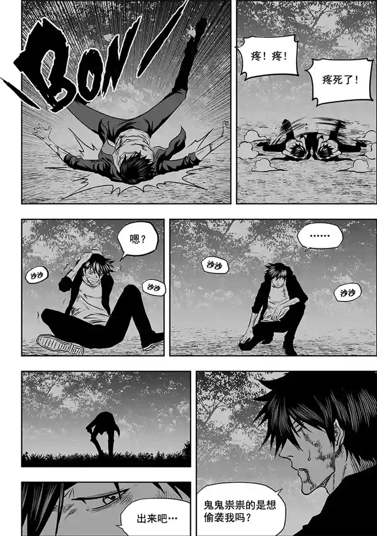 噬规者第260 偶遇