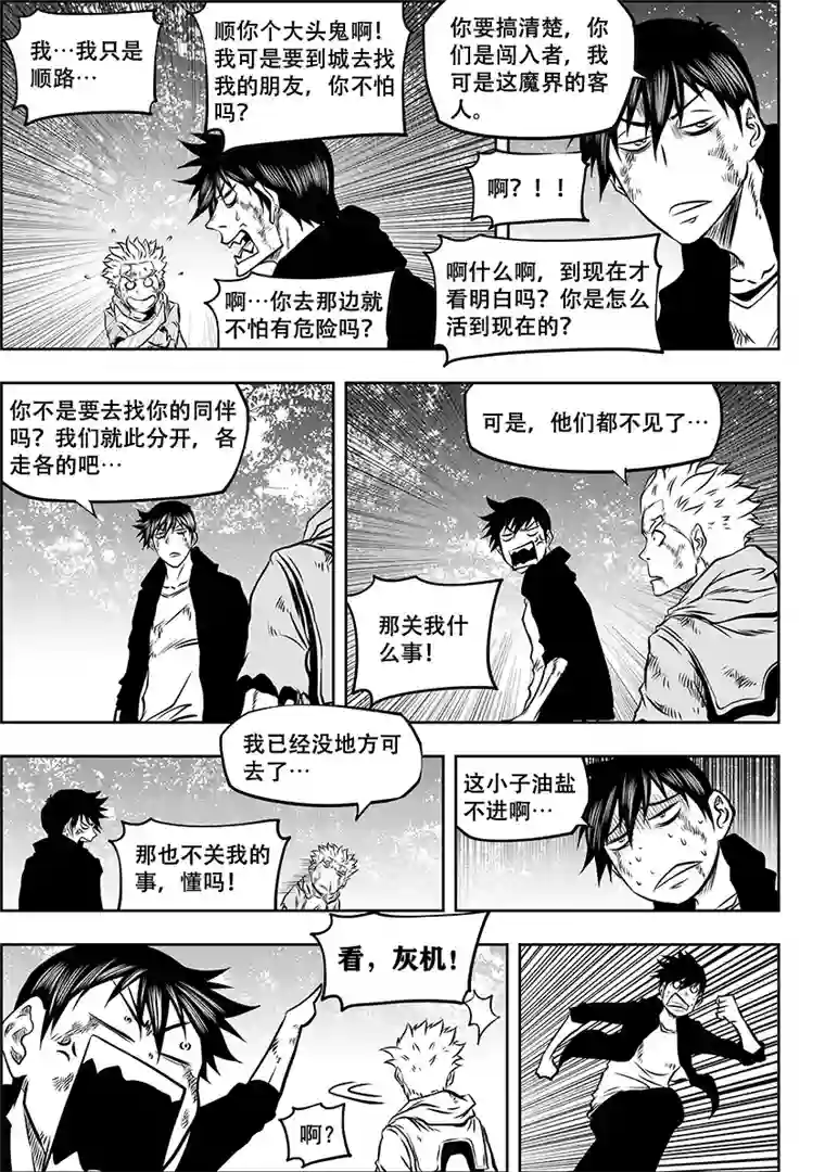 噬规者第261话 阴魂不散