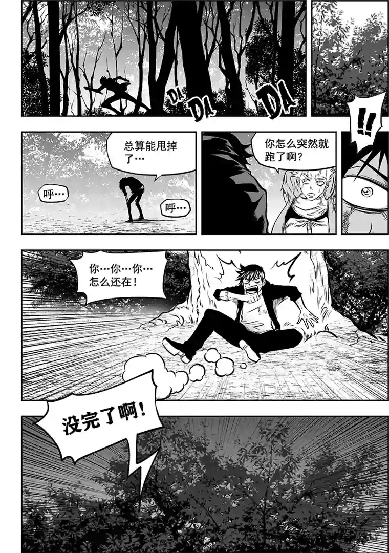 噬规者第261话 阴魂不散