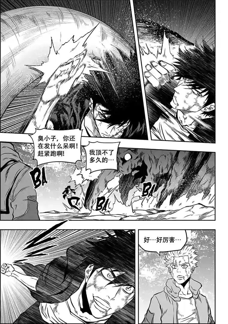 噬规者第261话 阴魂不散