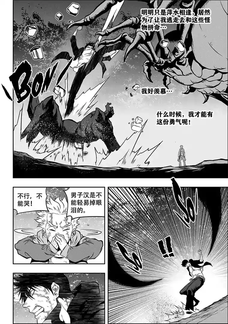 噬规者第261话 阴魂不散