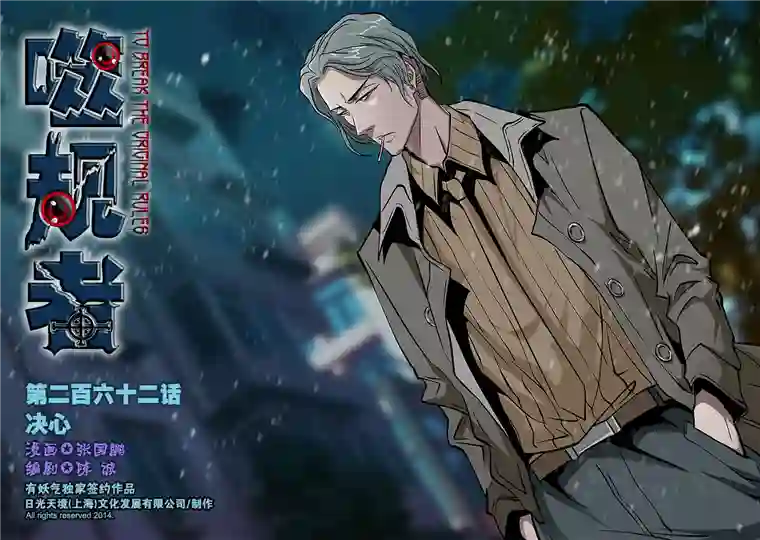 噬规者第262话 决心