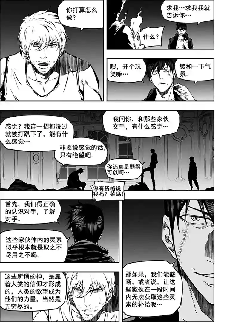 噬规者第262话 决心