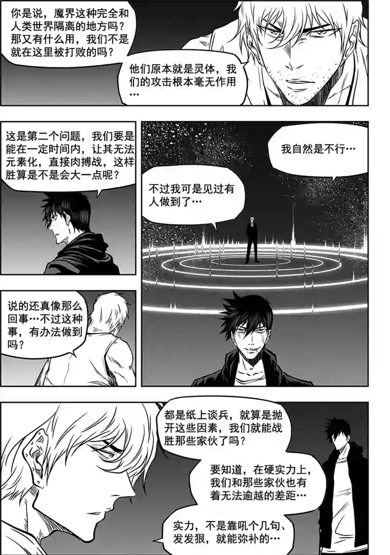 噬规者第262话 决心