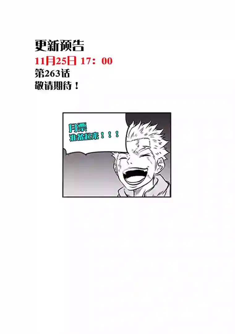 噬规者第262话 决心