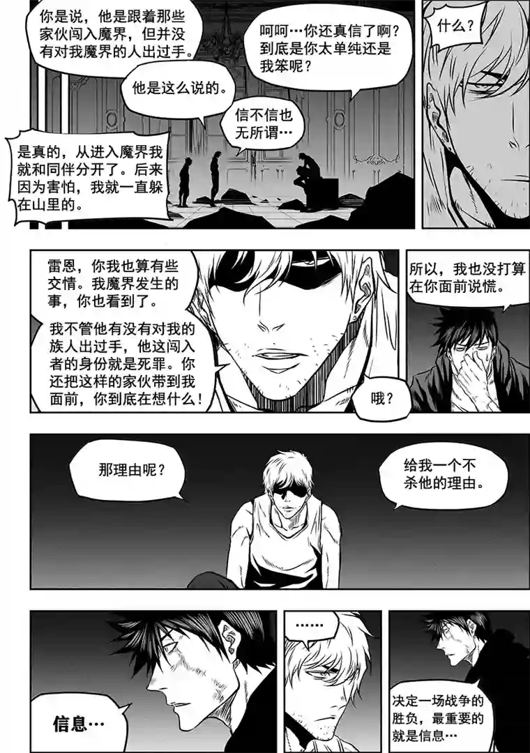 噬规者第262话 决心